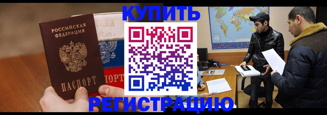 прописка 2025 в Нефтекумске