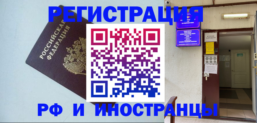 временная регистрация в Нефтекумске